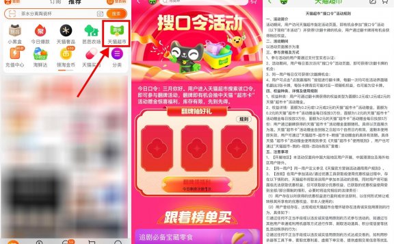 天猫超市幸运翻牌抽随机猫超卡