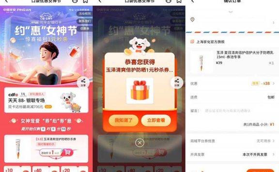 平安口袋银行 约惠女神节 1元秒杀、8元购两杯COCO等 亲测1元购买护晒