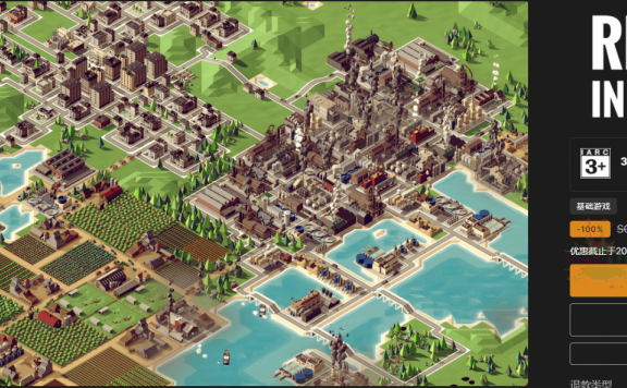 Epic免费喜+1《工业崛起》