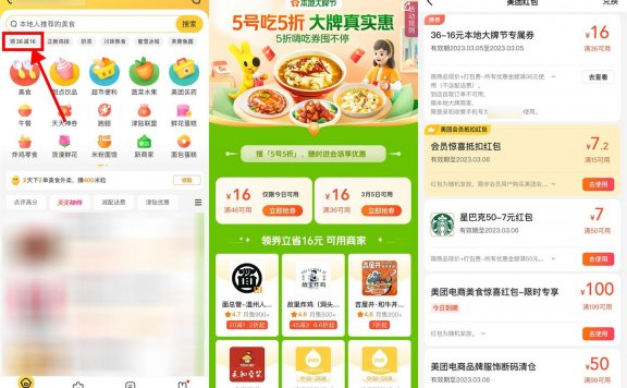 美团本地大牌节领36减16元券 大牌商家可用