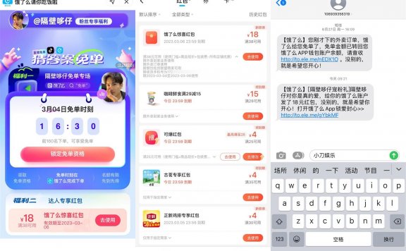 抖音抽饿了么38减18元外卖券