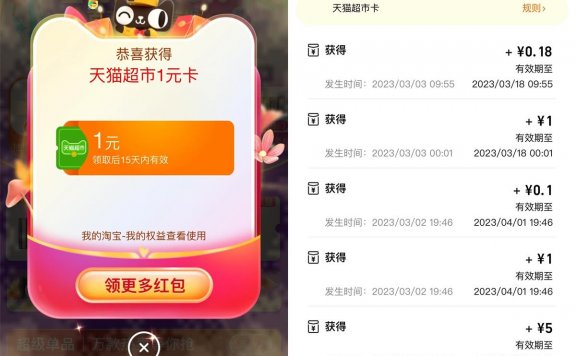 淘宝抽1元猫超卡或5元天猫红包