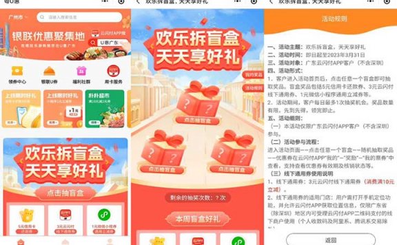 广东云闪付2个立减金活动汇总 每日可免费抽奖1次