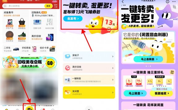 闲鱼一键转卖抽最高8元猫超卡