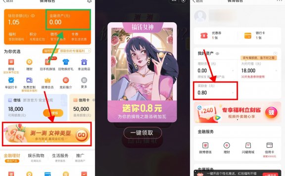 微博领随机女神节专属红包
