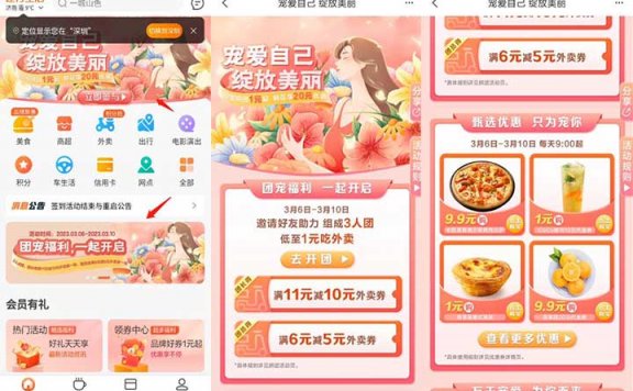 建行生活女神节 团宠福利一起开启 11-10/6-5外卖券 还有1元购奶茶、蛋挞等