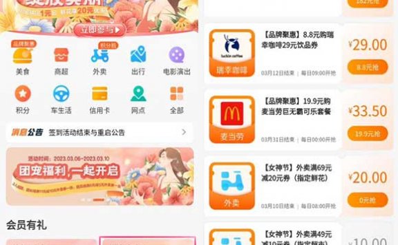 建行生活8.8元抢29元瑞幸饮品代金券 每日9点开始