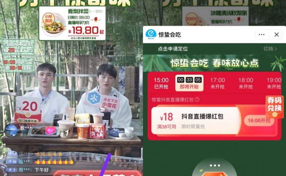 抖音APP抢饿了么38减18元券