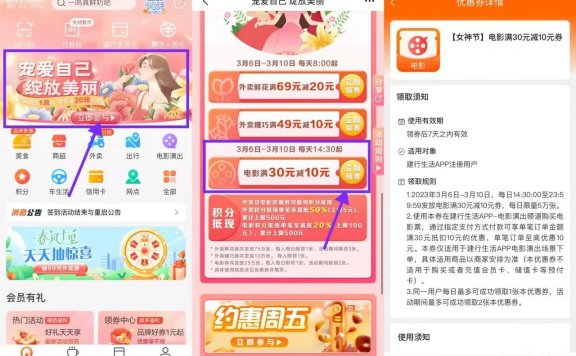 建行生活领电影票30减10元券