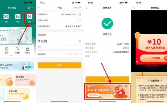 农行数字人民币领10元通用红包