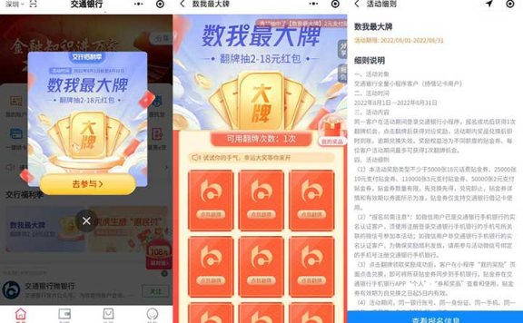 交行福利季 数我最大牌 亲测交行2~10元贴金券或18元话费券 简单!