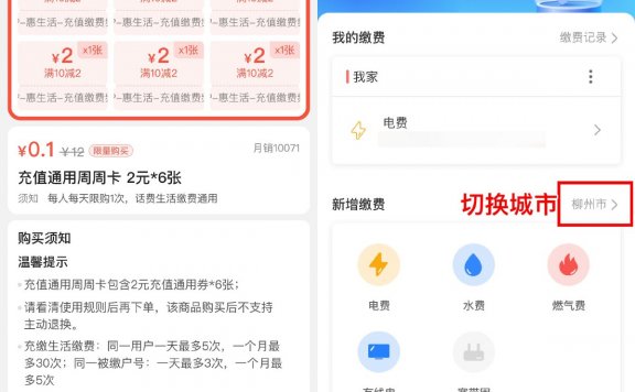 百度生活缴费8充10元水电费