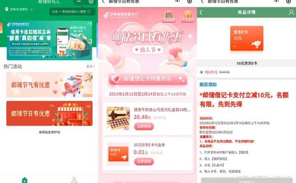 邮储借记卡0.01元购10京东E卡 有数量限制