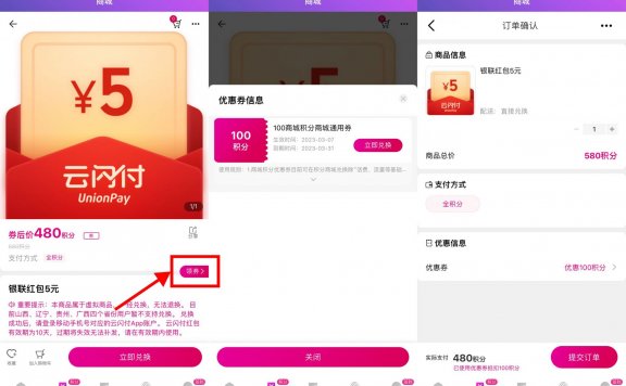 和包积分兑换云闪付5元红包