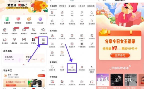 工行1元开网易云音乐月卡