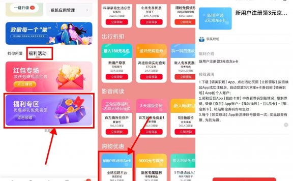 小米下载领英领3元京东E卡