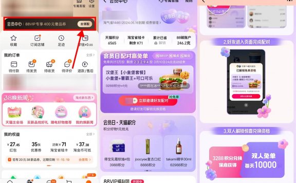 淘宝配对抽汉堡王免单资格