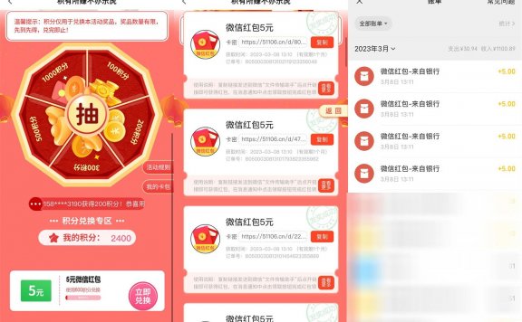 农行积有所赚抽积分兑换红包