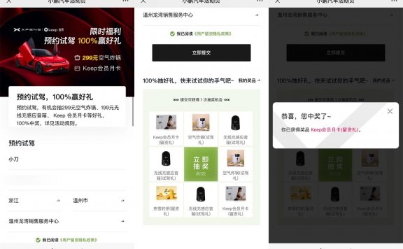 小鹏汽车预约试驾抽会员或实物