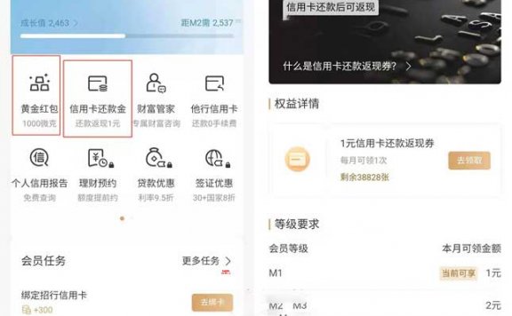 招行M+会员每月领微克黄金兑换券 等级越高奖励越多