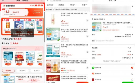 京东极速版1元撸实物包邮