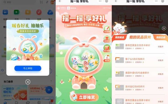 移动云盘抽微信立减金/影音会员/代金券等 每天不限次数摇一摇