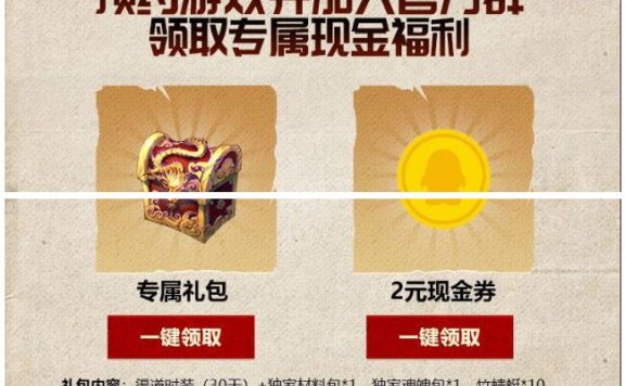 原始征途预约领2元现金券 游戏上线后兑换