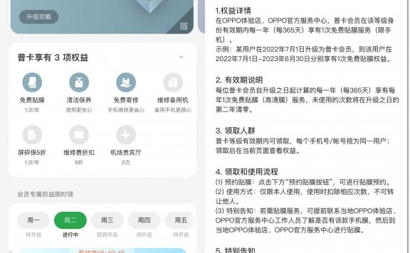 OPPO手机每年享1次免费贴膜