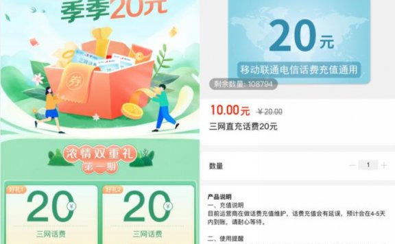 浙江农行用户20充40元话费秒到