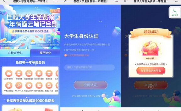 大学生领1年有道云笔记会员