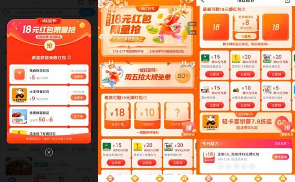 饿了么外卖节领28-18元外卖红包 部分地区可参与