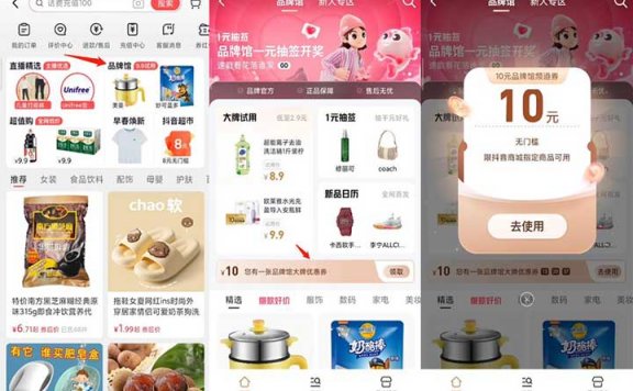 抖音商城领8-10元无门槛券 亲测0.01元购买实物