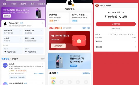 苹果手机用户抽9元专属红包