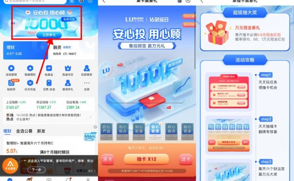 陆金所集齐卡片必得6.6元红包