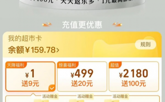 天猫超市充1元送9元猫超卡 限部分用户