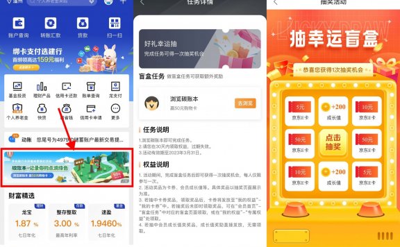 建行碳账本抽5~50元京东E卡