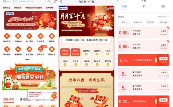 浦发银行月月享十惠抽支付宝现金