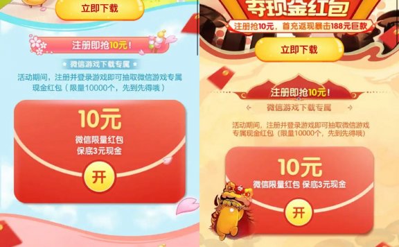 天天爱消除新用户注册领8元红包