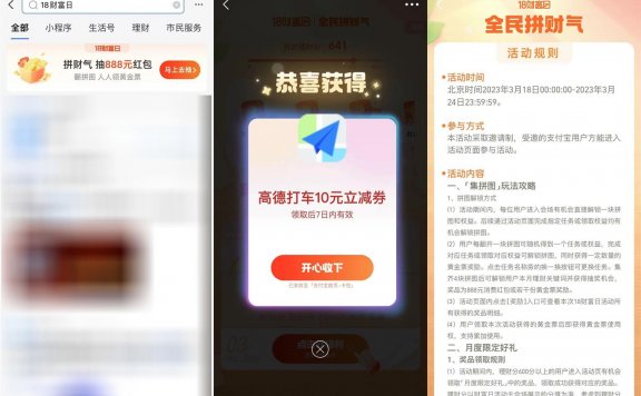 支付宝18财富日领高德10元券