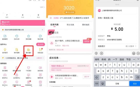 哔哩哔哩投稿视频领1~8元红包