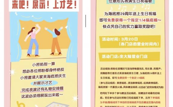 海底捞唱、跳、rap免费送锅底,社牛上吧!