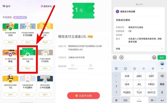 部分人领1元微信支付立减金