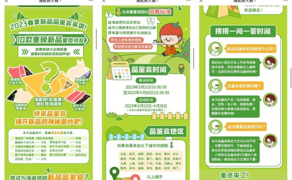 海底捞报名品鉴会抽免费吃饭