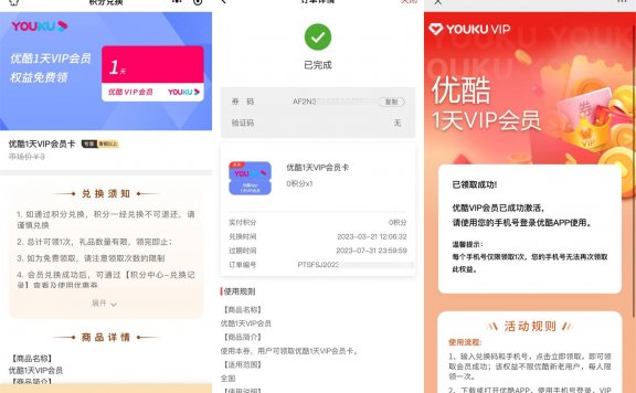 顺丰快递免费领取1天优酷会员