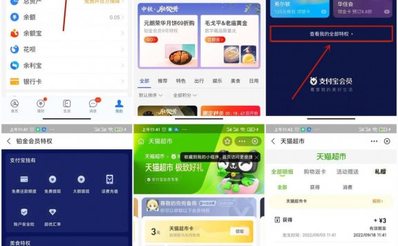 支付宝会员等级领2~5元猫超卡