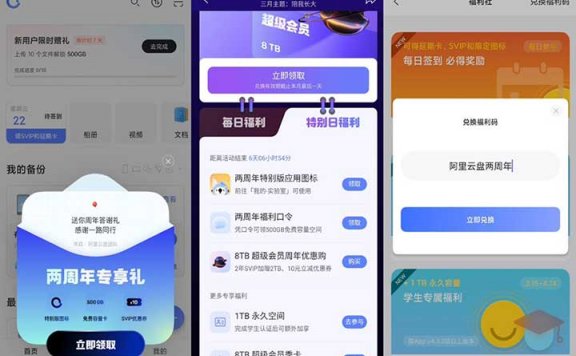 阿里云盘两周年免费领取500GB容量 有效期2个月