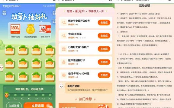 平安开心拔萝卜 抽88京东E卡、周大福黄金福袋、最高1800现金等等