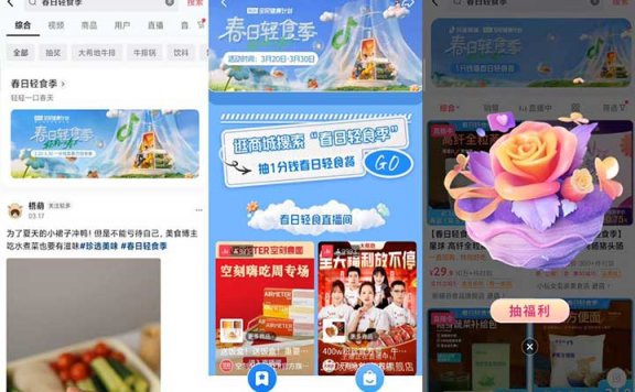 抖音春日轻食季抽0.01元轻食餐/5元无门槛券 0.01购实物