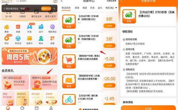 建行生活每日抢5折高德打车券 限领3次优惠券