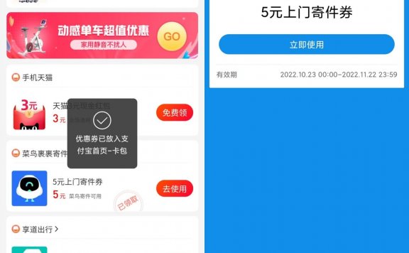 免费领5元菜鸟寄件券
